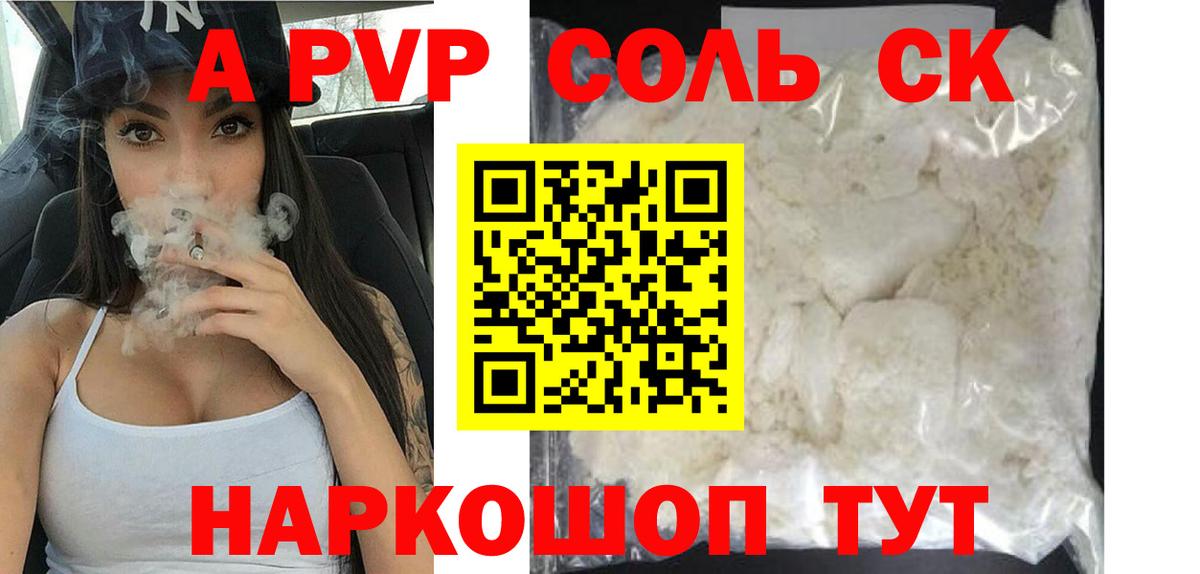 А ПВП Соль  Вход с VPN  А ПВП кристаллы  закладки  Альфа ПВП  Асино  Альфа ПВП кристаллы 