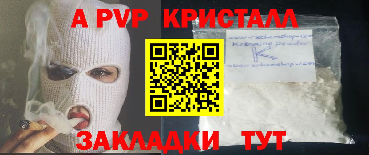A PVP Соль Асино