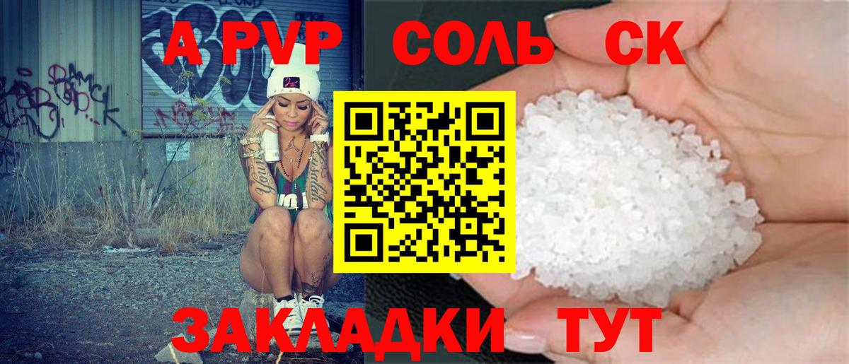 A-PVP Соль  Альфа ПВП  Асино  Alpha-PVP СК  А ПВП кристаллы 