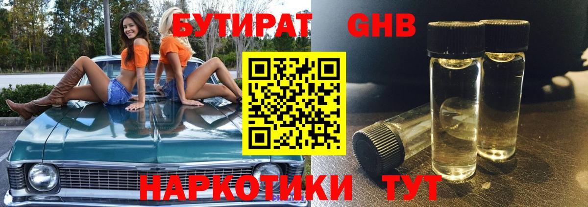 БУТИРАТ Butirat  Вход с VPN  Асино 