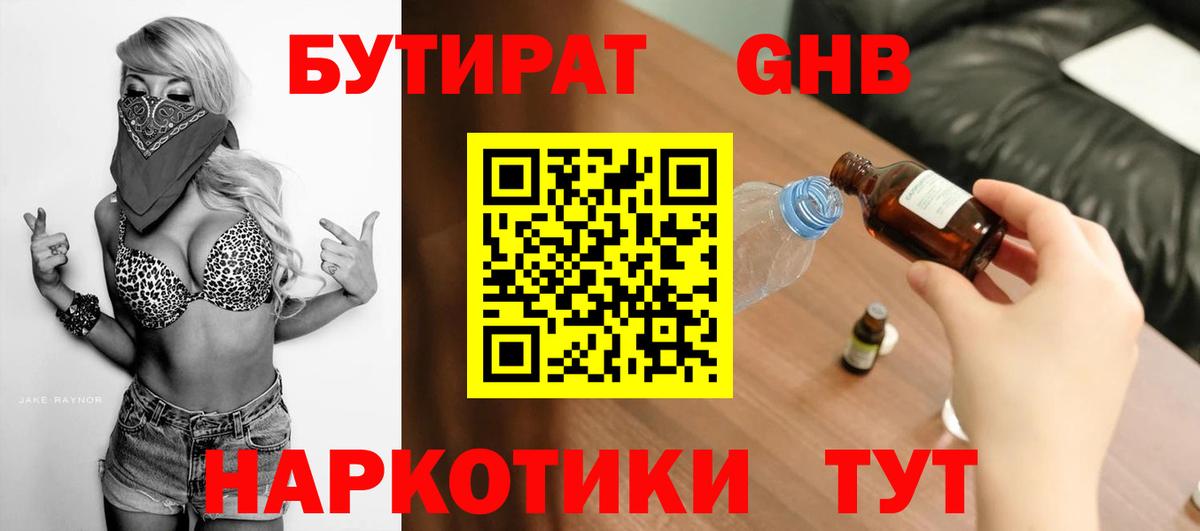 Бутират оксана  Бутират  Асино 