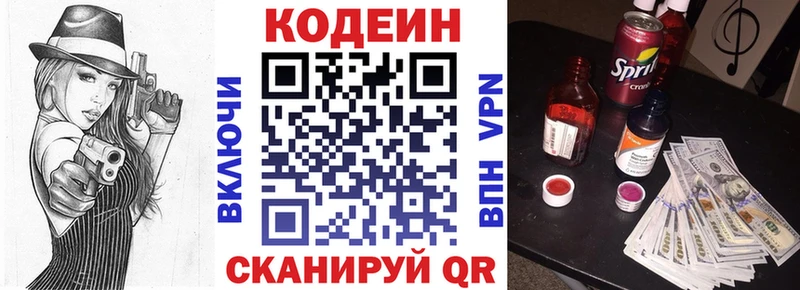 Кодеин напиток Lean (лин)  даркнет сайт  hydra tor  Асино 