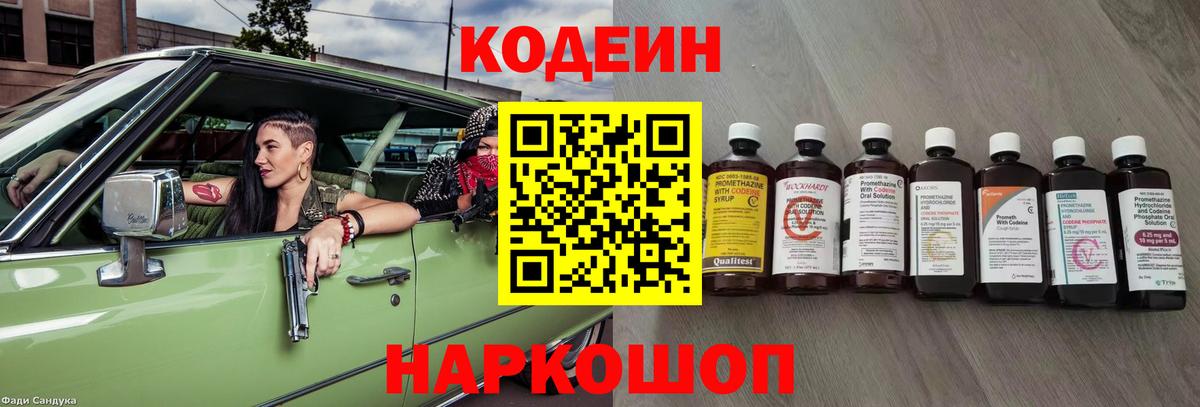 Codein Purple Drank  Вход с VPN  Асино 