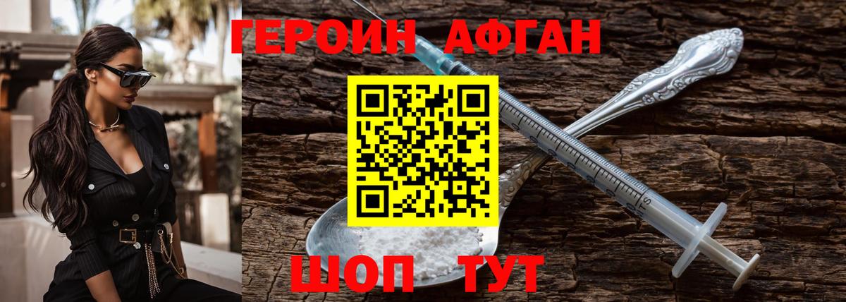 Героин VHQ Асино