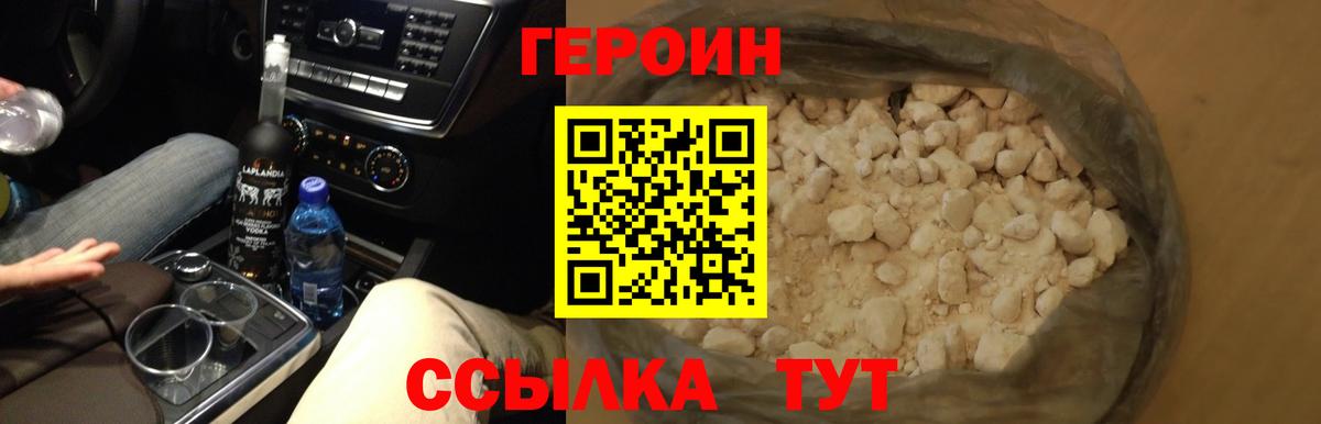Героин хмурый Асино