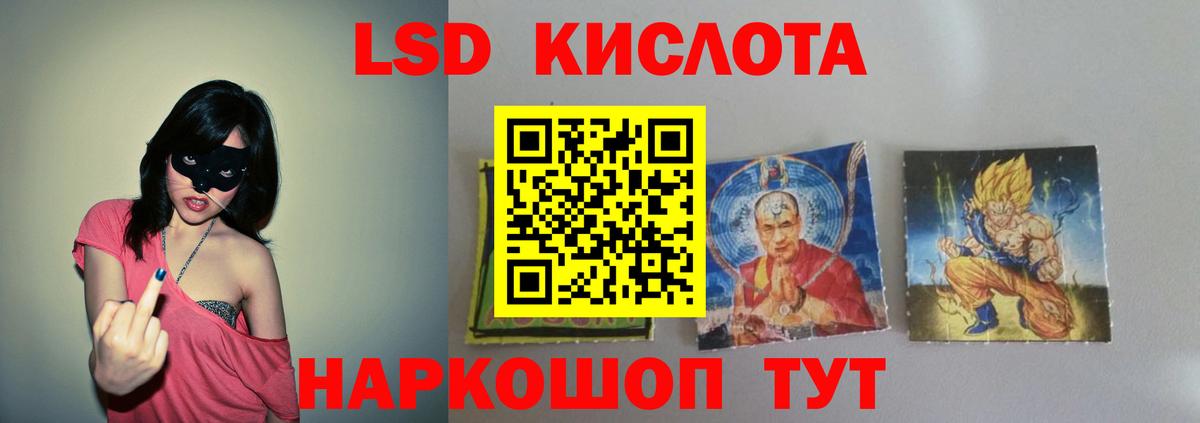 LSD-25 экстази кислота Асино