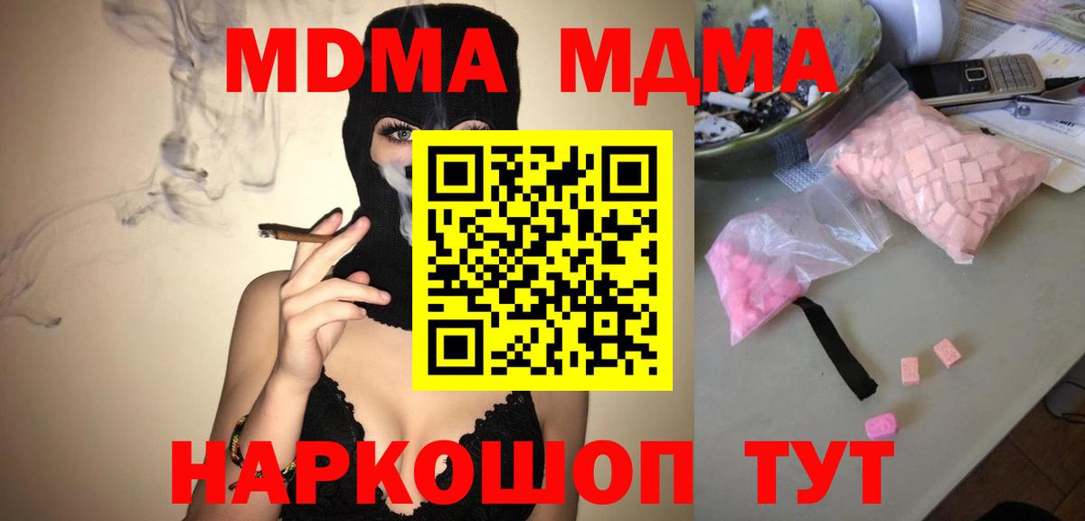 MDMA  Вход с VPN  МДМА crystal  Асино  MDMA Molly 
