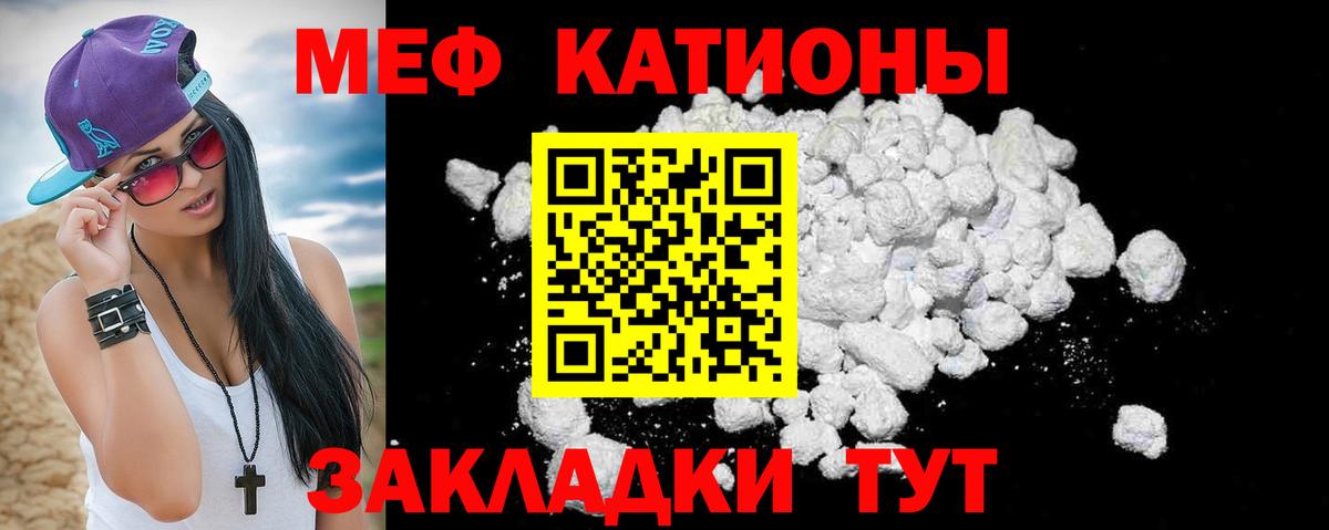 Меф мяу мяу мука Асино