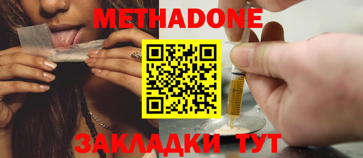 Метадон methadone  Асино  Метадон methadone 
