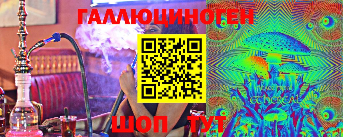 Галлюциногенные грибы ЛСД Асино